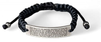 Βραχιόλι Μακραμέ με Επάργυρο Στοιχείο Πάτερ Ημών