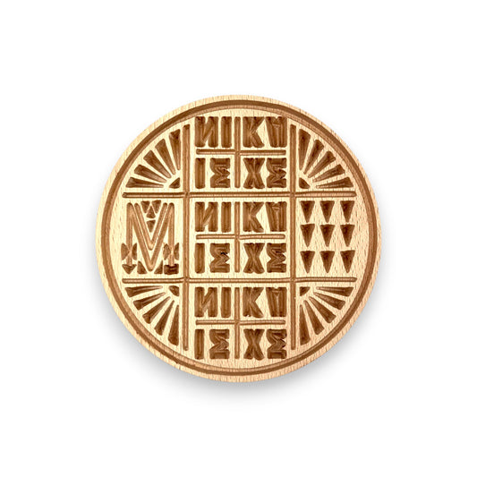 Σφραγίδα Προσφόρου Ξύλινη - Απλή 16cm