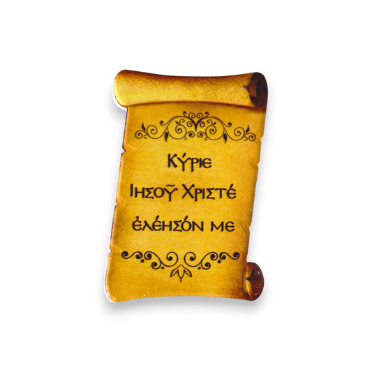 Κεραμικό Μαγνητάκι Σχήμα Παπύρου Κύριε Ιησού Χριστέ - Σε 10 Αγίους