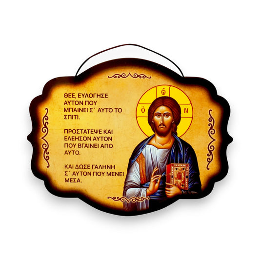 Ξύλινη Επιτοίχια Εικόνα με Εκτύπωση Λέιζερ – Ιησούς Χριστός | Προσευχή