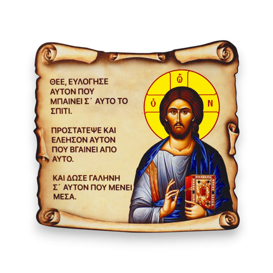 Ξύλινη Επιτραπέζια Εικόνα με Εκτύπωση Λέιζερ – Ιησούς Χριστός | Προσευχή