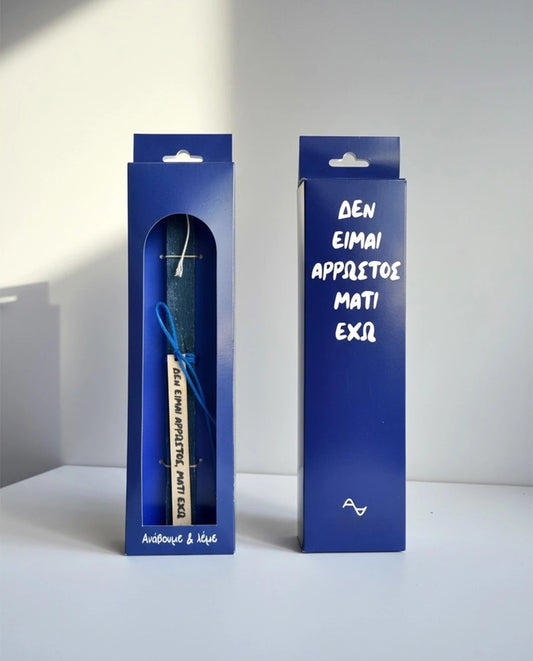 Πασχαλινή Λαμπάδα Μάτι Έχω σε Κουτί Δώρου