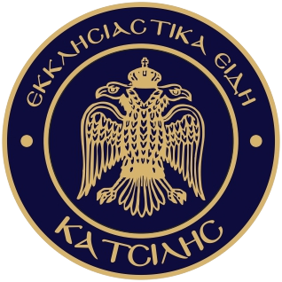 Εκκλησιαστικά Είδη Κατσίλης